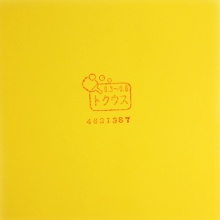 TSP長膠套膠T-20525