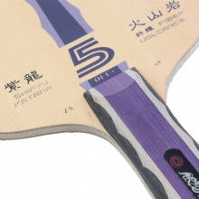 銀河紫龍 火山巖5 快攻弧圈柔和型專業(yè)底板