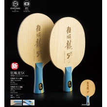 紅雙喜DHS 狂飚龍5X 狂飆龍五X(qián)乒乓球底板