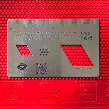 銀河Yinhe 不銹鋼顆粒膠測量尺（顆粒計數板）