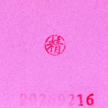 世奧得 精英乒乓網(wǎng) 紫戰(zhàn)神ARES 粘性反膠套膠