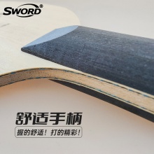 世奧得Sword A3砥石 乒乓球拍底板 5+2外置纖維底板