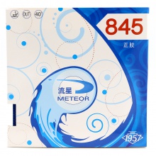 流星Liuxing 845 正膠套膠 彩色正膠 藍(lán)色膠面 橙海綿