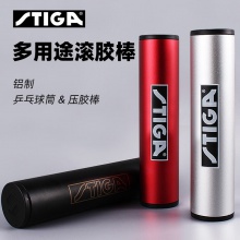 斯帝卡STIGA 乒乓球金屬空心滾膠棒 粘拍用多功能壓膠棒 可裝4顆球 3色可選