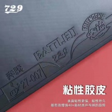 七二九729 奔騰2省套 專業(yè)粘性反膠套膠 國產(chǎn)粘性膠皮