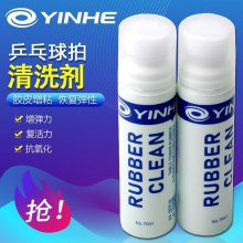 銀河Yinhe NO7031 專業(yè)膠皮增粘膠皮保養(yǎng)液清洗液清潔劑清洗劑 75ml裝