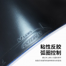 雷神Loki 銳龍9國套 專業(yè)粘性反膠套膠 特制超粘內(nèi)能套膠