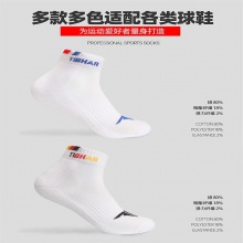挺拔Tibhar TB100 專業(yè)運(yùn)動襪 國旗版 雙色可選