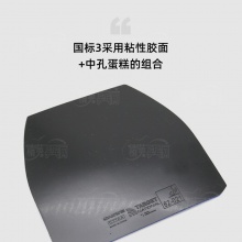 三維Sanwei 國標(biāo)3 標(biāo)靶國家隊版第三代 專業(yè)乒乓球粘性反膠套膠藍(lán)海綿