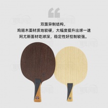 超皇Super kaiser 幽靈007 專業(yè)乒乓底板長膠專用底板6+1雙面異制結(jié)構(gòu)