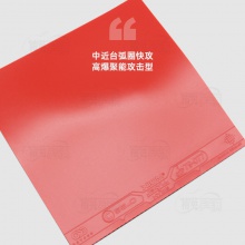 驕猛XIOM驚駭雙驅(qū)C55雨果正手使用乒乓球粘性反膠套膠