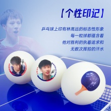 雙魚Doublefish劉詩雯林高遠(yuǎn)肖像乒乓球 收藏紀(jì)念比賽訓(xùn)練球官方正品 送球盒