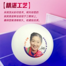 雙魚Doublefish劉詩雯林高遠(yuǎn)肖像乒乓球 收藏紀(jì)念比賽訓(xùn)練球官方正品 送球盒