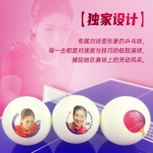 雙魚Doublefish劉詩雯林高遠(yuǎn)肖像乒乓球 收藏紀(jì)念比賽訓(xùn)練球官方正品 送球盒