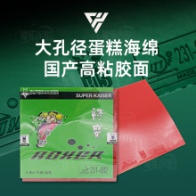 超皇Super kaiser 綠魔 專業(yè)乒乓膠皮反膠套膠 超粘膠面綠色蛋糕海綿