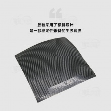 超皇Super kaiser G-12 專業(yè)乒乓球正膠顆粒套膠