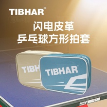 挺拔Tibhar 0521閃電 方形雙層皮革乒乓球拍套拍包拍盒