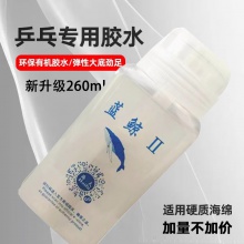 海夫藍鯨Ⅱ260ml膠水