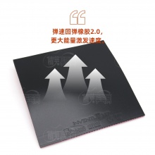 杰沃GEWO 捷沃機甲系列 機甲47.5/52.5德系內(nèi)能高彈澀性反膠套膠