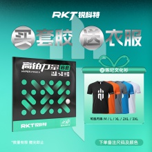 銳科特RKT高鉑力量省套內(nèi)能海綿高粘性弧圈型乒乓球膠皮反膠套膠