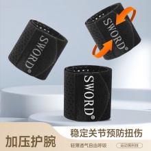 世奧得Sword HW01 專業(yè)運(yùn)動(dòng)健身護(hù)具護(hù)腕