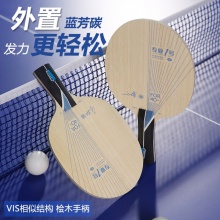 銀河Yinhe PRO01專業(yè)一號王博御制底板外置ALC芳碳乒乓球拍底板