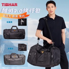 TIBHAR挺拔酷尚2.0大容量短途旅行包運(yùn)動(dòng)健身包行李包收納袋