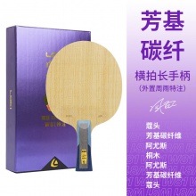 LOKI雷神W81外置周雨特注乒乓球拍底板外置碳素底板芳基碳纖維