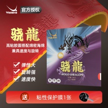YASAKA亞薩卡 驍龍 專業(yè)乒乓球膠皮粘性反膠套膠