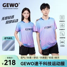 GEWO杰沃F15極光專業(yè)乒乓球服捷沃運動T恤短袖比賽服輕薄透氣速干面料
