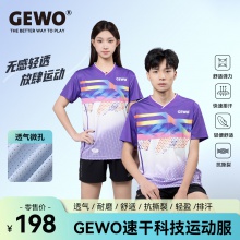 GEWO杰沃F17傳奇專業(yè)乒乓球服捷沃運(yùn)動(dòng)T恤短袖比賽服輕薄透氣速干面料