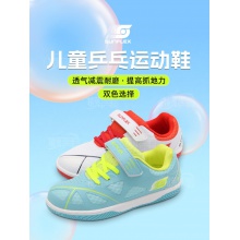 Sunflex陽(yáng)光乒乓球鞋 炫彩4907兒童乒乓球鞋小學(xué)生運(yùn)動(dòng)鞋比賽訓(xùn)練球鞋雙色可選