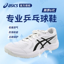 Asics亞瑟士乒乓球鞋 跨界6 1071A120-100專業(yè)乒乓球運動鞋 黑白色