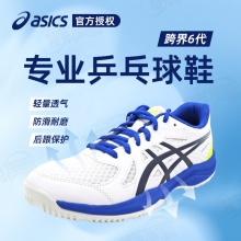 Asics亞瑟士乒乓球鞋 跨界6 1071A104-103專業(yè)乒乓球運(yùn)動(dòng)鞋 藍(lán)綠色
