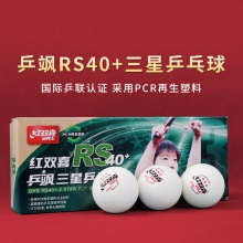 DHS紅雙喜乒乓球三星級(jí)2025新款大賽比賽專(zhuān)用球乒颯RS40+新材料 三星級(jí) 10只