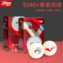 紅雙喜DHS DJ40+新材料乒乓球 WTT系列賽事用球 大賽球 白色6個裝