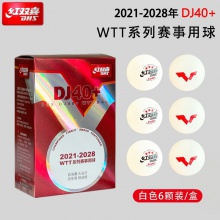 紅雙喜DHS DJ40+新材料乒乓球 WTT系列賽事用球 大賽球 白色6個裝