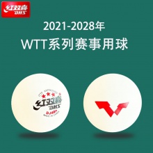 紅雙喜DHS DJ40+新材料乒乓球 WTT系列賽事用球 大賽球 白色6個裝