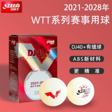 紅雙喜DHS DJ40+新材料乒乓球 WTT系列賽事用球 大賽球 白色6個裝