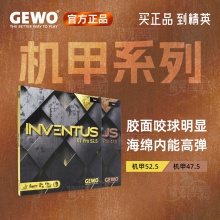 杰沃GEWO 捷沃機(jī)甲系列 機(jī)甲47.5/52.5德系內(nèi)能高彈澀性反膠套膠