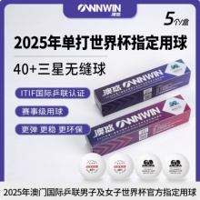 澳悠乒乓球新材料無(wú)縫白色雙標(biāo)三星方盒澳門(mén)世界杯比賽用球