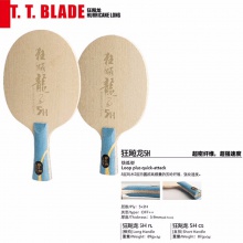 DHS紅雙喜狂飆龍5H 龍五乒乓球拍底板馬龍用進(jìn)攻型5木2芳碳結(jié)構(gòu)狂飚龍5H