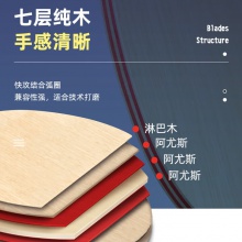 NEXY耐仕乒乓球底板N7專業(yè)乒乓球拍7層純木CL同結(jié)構(gòu)底板