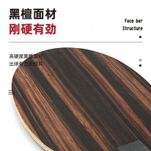 NEXY耐仕乒乓球底板黑騎專業(yè)乒乓球拍7層純木黑檀7同結(jié)構(gòu)底板