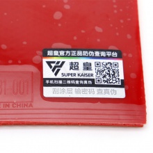 Super kaiser超皇尼佳300國套零度乒乓球膠皮紅海綿專業(yè)粘性反膠套膠 