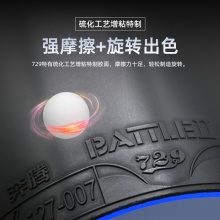 七二九729奔騰2藍(lán)海綿省隊(duì)一號(hào)專業(yè)乒乓球膠皮免灌內(nèi)能高粘性正手反膠套膠
