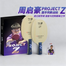Doublefish雙魚周啟豪國手同款乒乓球底板ProjectZ綠芳碳素纖維底板