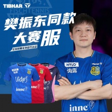 Tibhar挺拔乒乓球服歐冠T恤簽名款樊振東同款2026A大賽服男女短袖套裝新款運(yùn)動(dòng)服專業(yè)訓(xùn)練服隊(duì)服