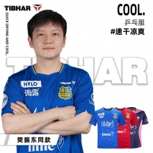 Tibhar挺拔乒乓球服歐冠T恤簽名款樊振東同款2026A大賽服男女短袖套裝新款運(yùn)動(dòng)服專業(yè)訓(xùn)練服隊(duì)服