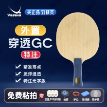 Yasaka亞薩卡深度穿透特注GC亞薩卡藍棍特注專業(yè)乒乓球拍底板5+2外置碳素纖維底板